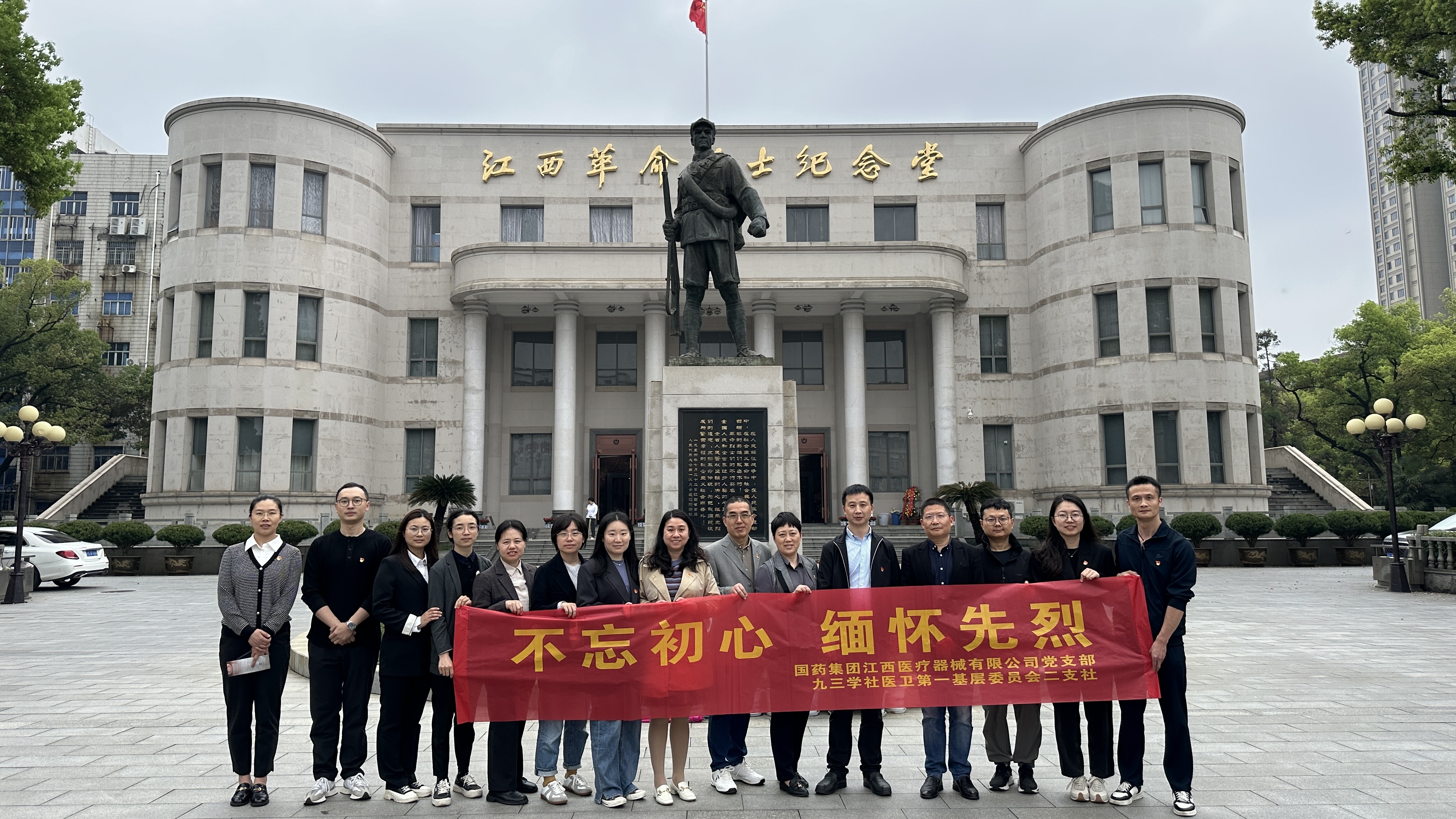 不忘初心  缅怀先烈—国药器械江西公司主题党日活动