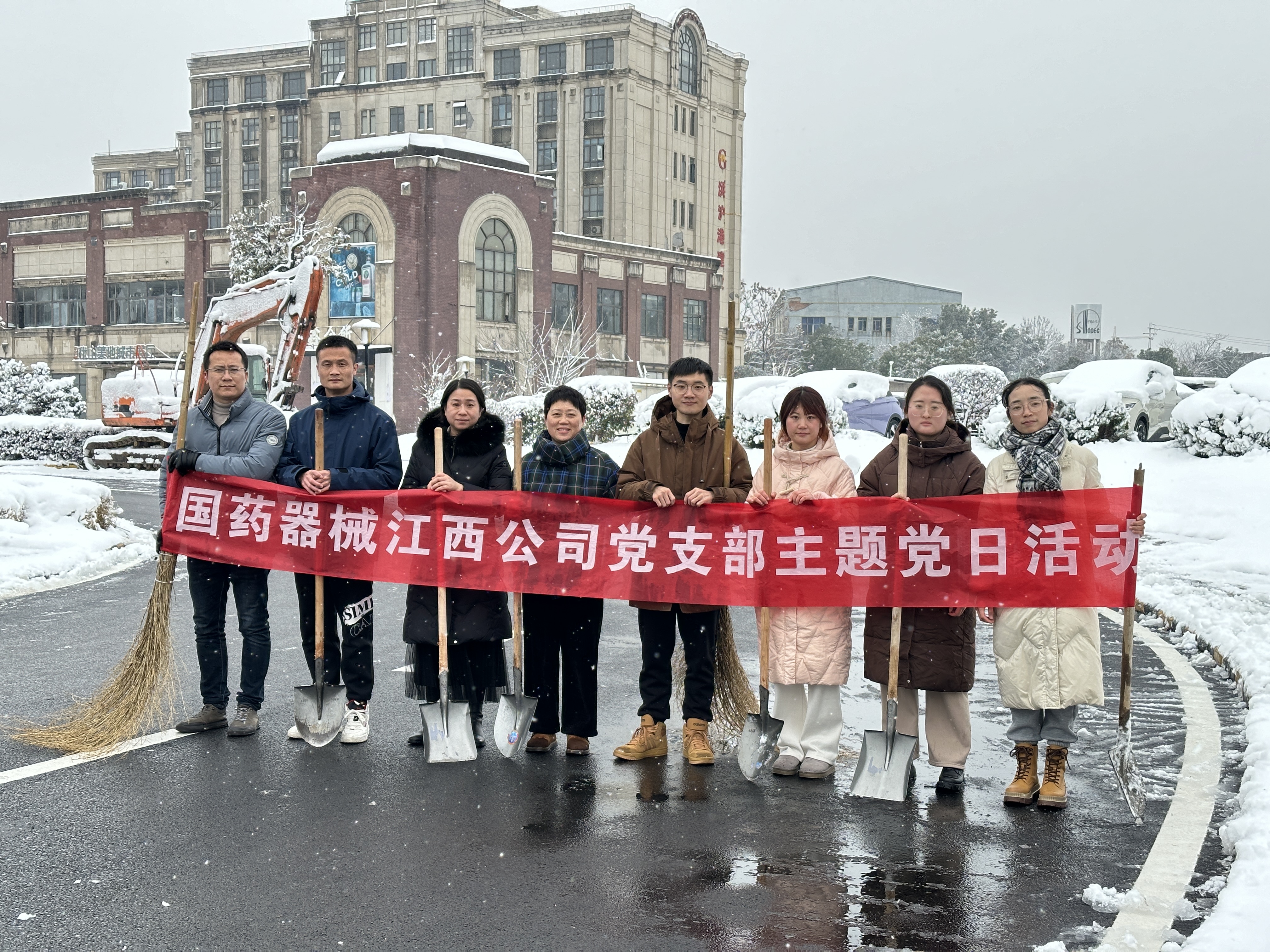 清雪除冰在行动 党员先行暖人心 ——国药器械江西公司组织主题党日活动